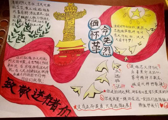 爱国主义教育缅怀先烈手抄报 缅怀先烈手抄报