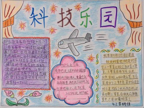 1 6年级科技一等奖手抄报 四年级科技手抄报