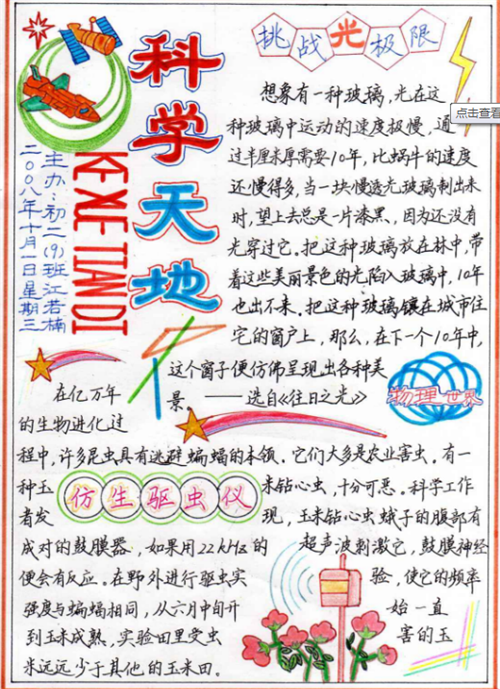 1 6年级科技一等奖手抄报 四年级科技手抄报