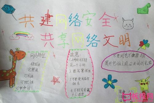网络安全与健康手抄报 网络安全手抄报
