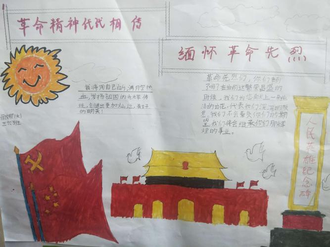 爱国主义教育缅怀先烈手抄报 缅怀先烈手抄报