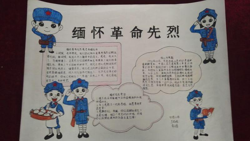 爱国主义教育缅怀先烈手抄报 缅怀先烈手抄报
