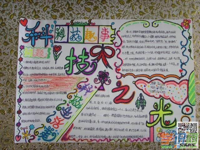 1 6年级科技一等奖手抄报 四年级科技手抄报