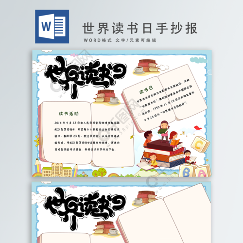 全民读书日大学生手抄报 读书日手抄报