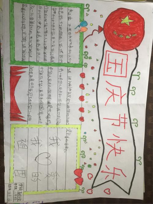 二年级庆迎国庆手抄报 二年级国庆手抄报