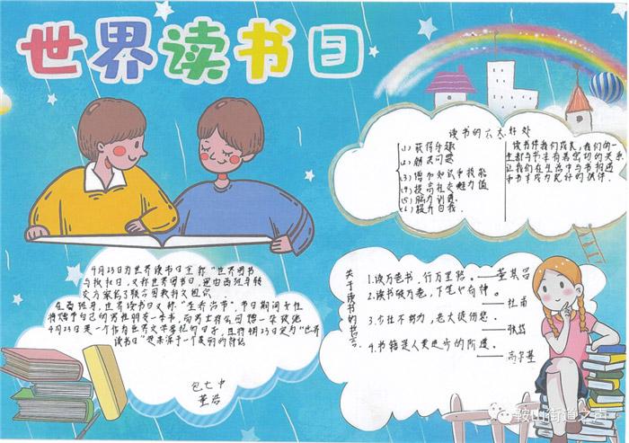 全民读书日大学生手抄报 读书日手抄报