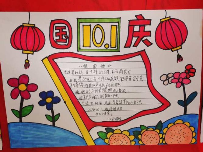 二年级庆迎国庆手抄报 二年级国庆手抄报