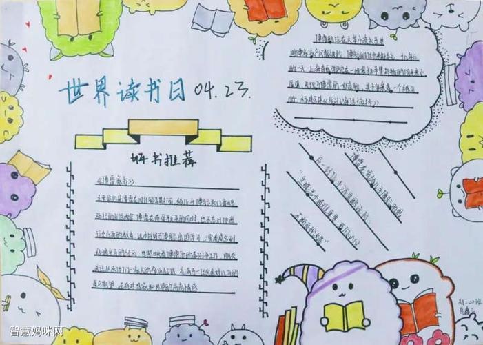 全民读书日大学生手抄报 读书日手抄报
