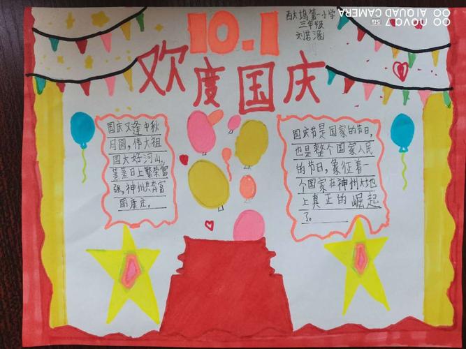 二年级庆迎国庆手抄报 二年级国庆手抄报