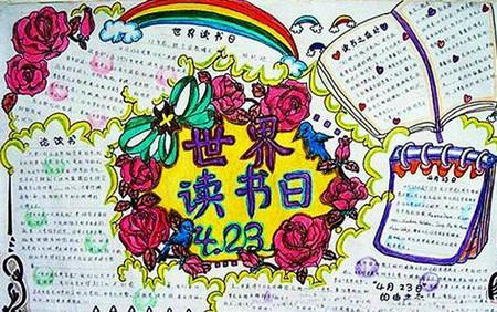 全民读书日大学生手抄报 读书日手抄报