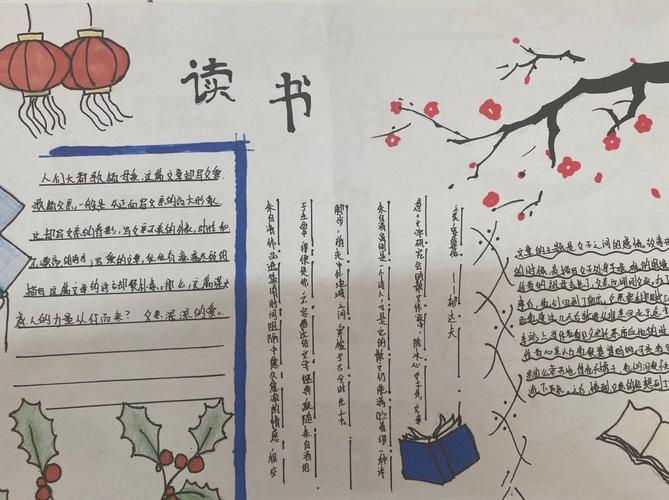全民读书日大学生手抄报 读书日手抄报