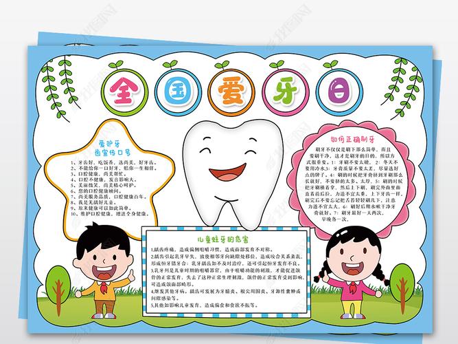 爱护牙齿全身健康手抄报 爱护牙齿手抄报