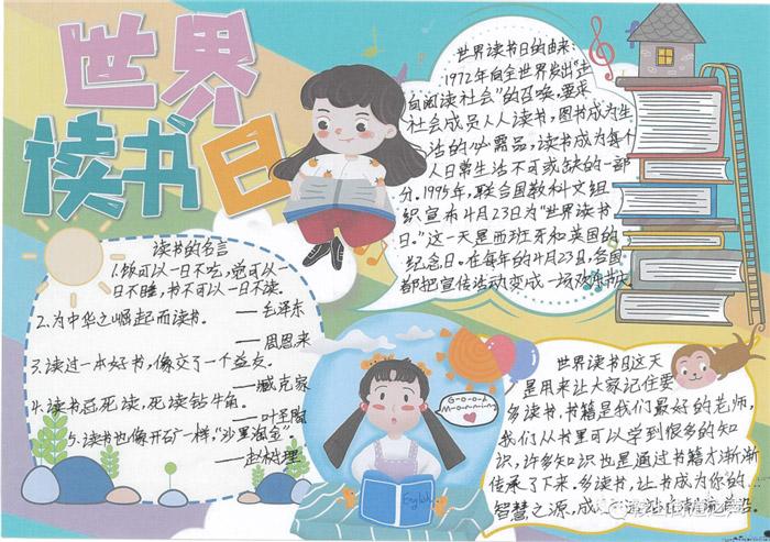 全民读书日大学生手抄报 读书日手抄报