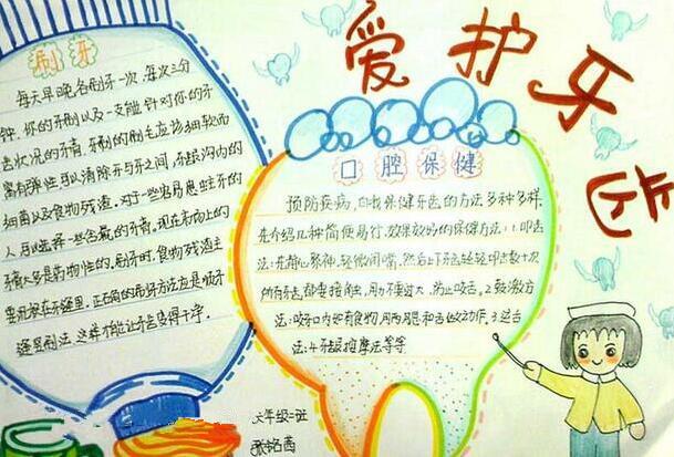 爱护牙齿全身健康手抄报 爱护牙齿手抄报