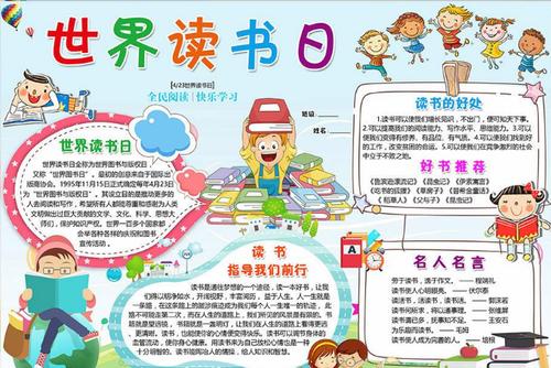 全民读书日大学生手抄报 读书日手抄报