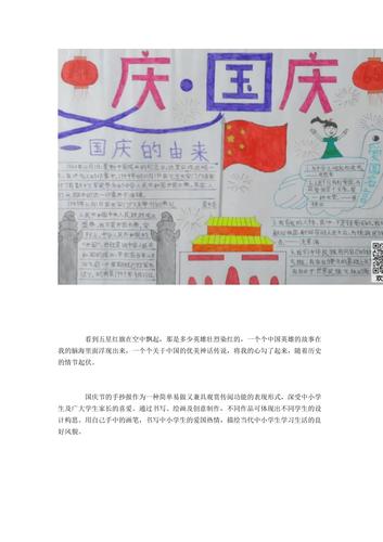 二年级庆迎国庆手抄报 二年级国庆手抄报