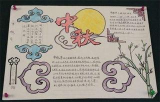 三年级中秋月卡手抄报 三年级中秋手抄报