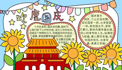 二年级庆迎国庆手抄报 二年级国庆手抄报