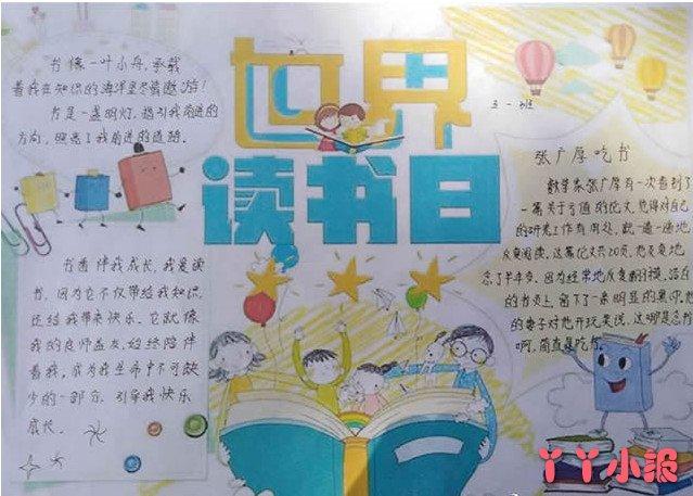 全民读书日大学生手抄报 读书日手抄报