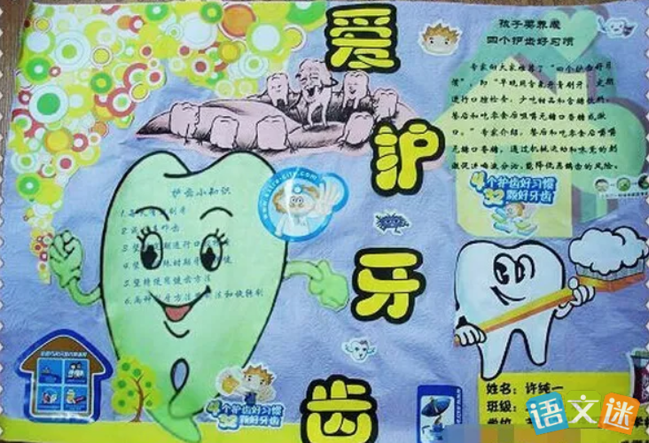 爱护牙齿全身健康手抄报 爱护牙齿手抄报