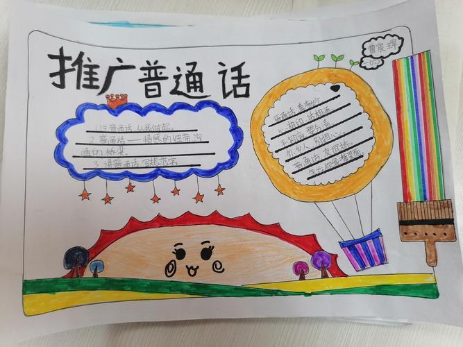 推广普通话一二三年级手抄报 推广普通话手抄报