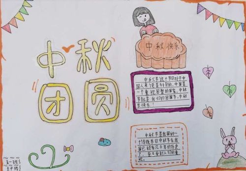 三年级中秋月卡手抄报 三年级中秋手抄报