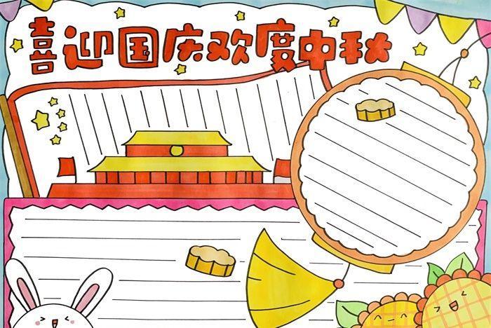 二年级庆迎国庆手抄报 二年级国庆手抄报