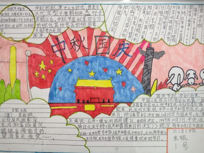 二年级庆迎国庆手抄报 二年级国庆手抄报