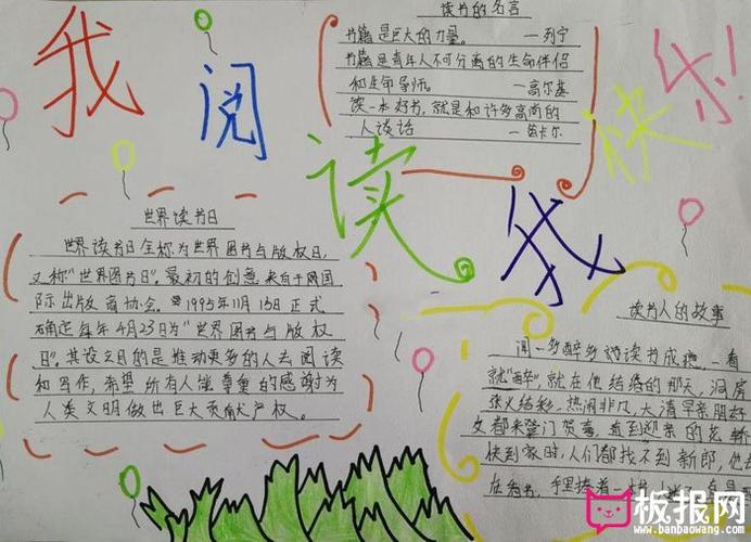 全民读书日大学生手抄报 读书日手抄报