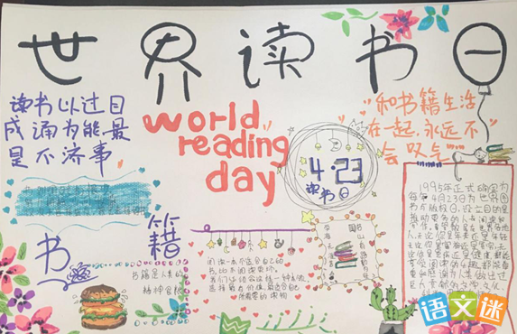 全民读书日大学生手抄报 读书日手抄报