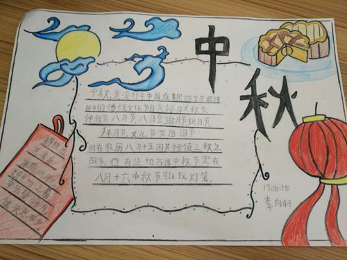 三年级中秋月卡手抄报 三年级中秋手抄报