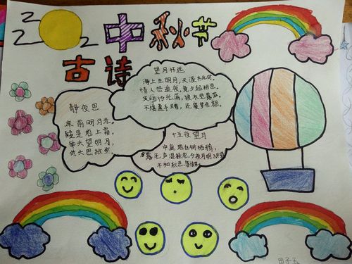 三年级中秋月卡手抄报 三年级中秋手抄报