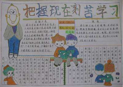 关于学习内容手抄报 学习手抄报