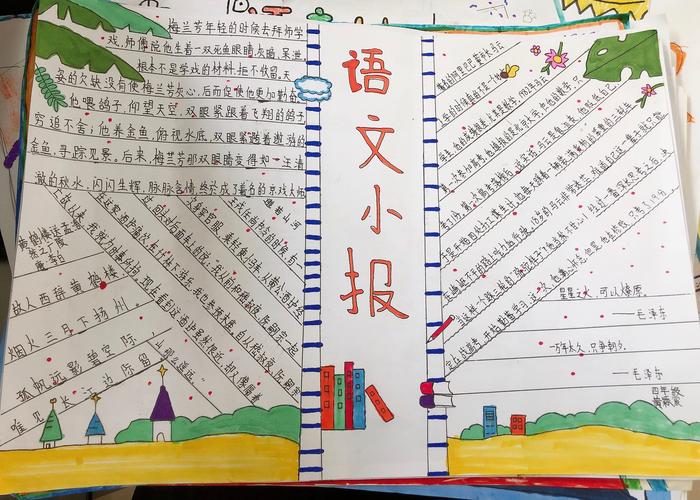四年级一等奖语文节手抄报 一等奖手抄报