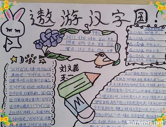 四年级一等奖语文节手抄报 一等奖手抄报