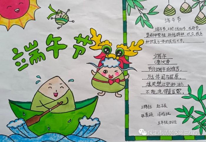 关于端午节三年级的手抄报 三年级的手抄报