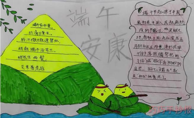 关于端午节三年级的手抄报 三年级的手抄报