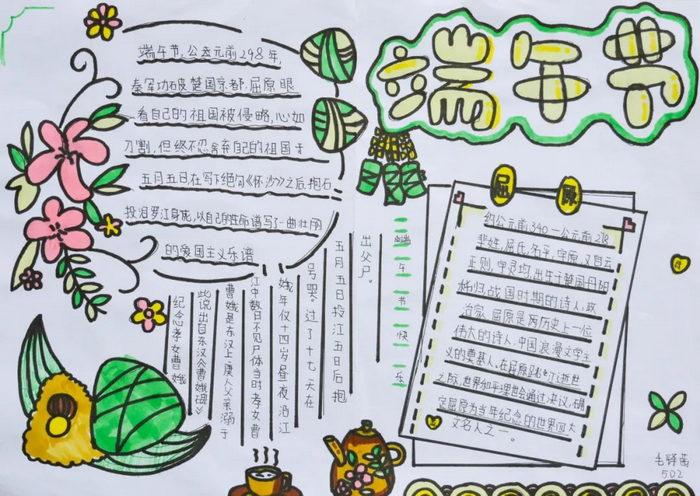 关于端午节三年级的手抄报 三年级的手抄报