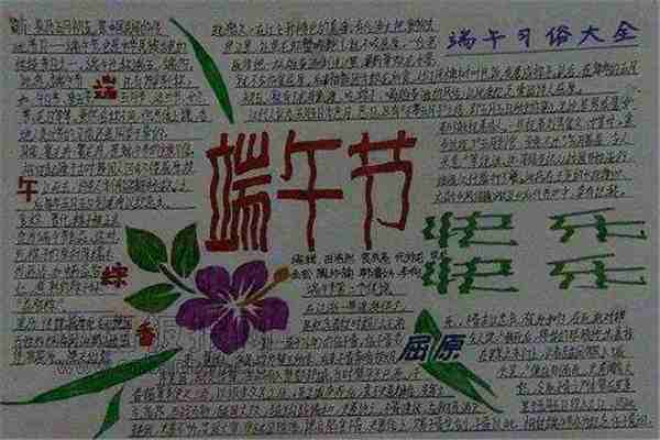 关于端午节三年级的手抄报 三年级的手抄报