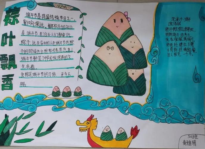 关于端午节三年级的手抄报 三年级的手抄报