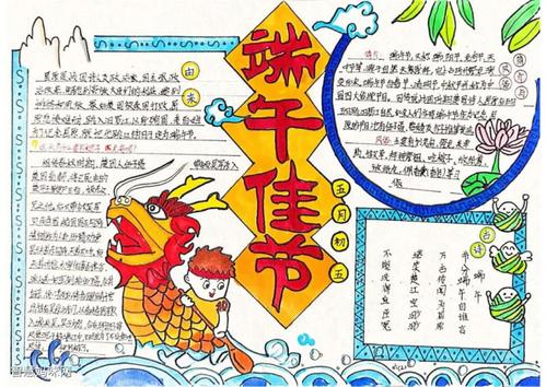 端午节一等奖手抄报 一等奖手抄报