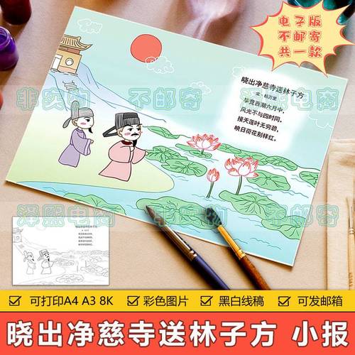 简单经典古诗文手抄报 经典诗文手抄报