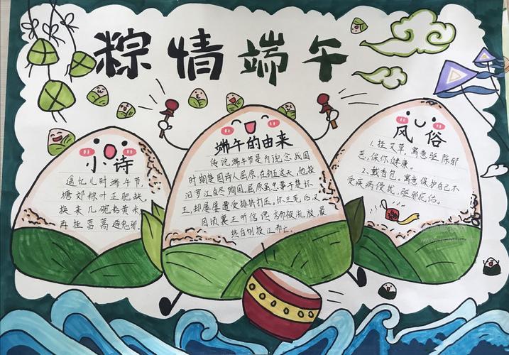 端午节一等奖手抄报 一等奖手抄报