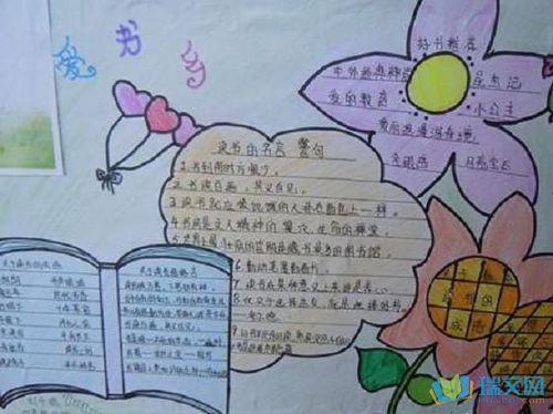 四年级一等奖语文节手抄报 一等奖手抄报