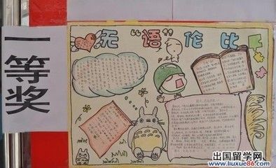 四年级一等奖语文节手抄报 一等奖手抄报