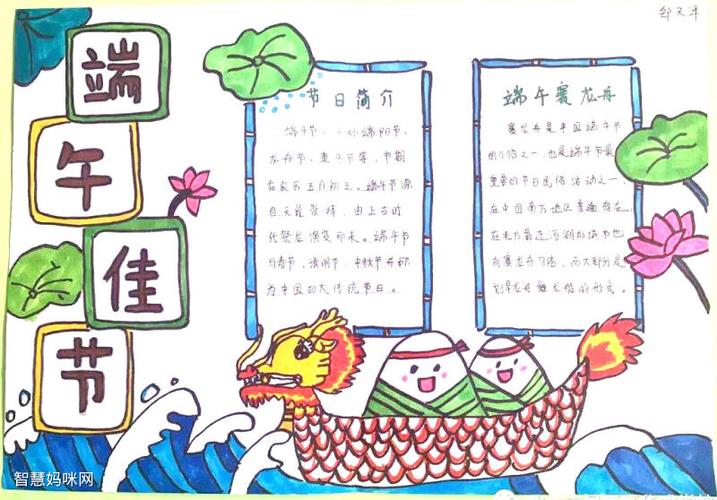 关于端午节三年级的手抄报 三年级的手抄报