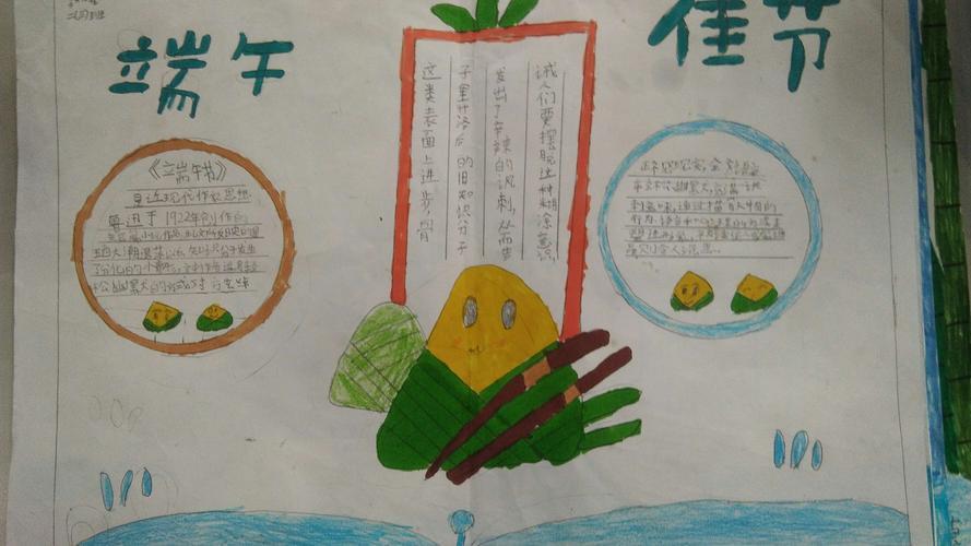 端午节一等奖手抄报 一等奖手抄报
