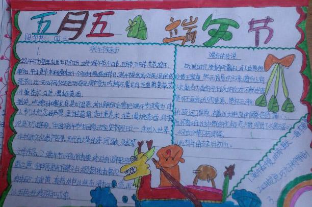 关于端午节三年级的手抄报 三年级的手抄报