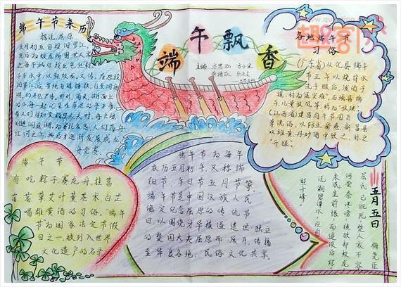 端午节一等奖手抄报 一等奖手抄报
