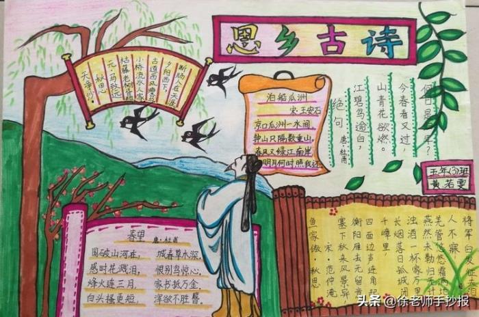 简单经典古诗文手抄报 经典诗文手抄报